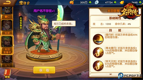三国杀名将传