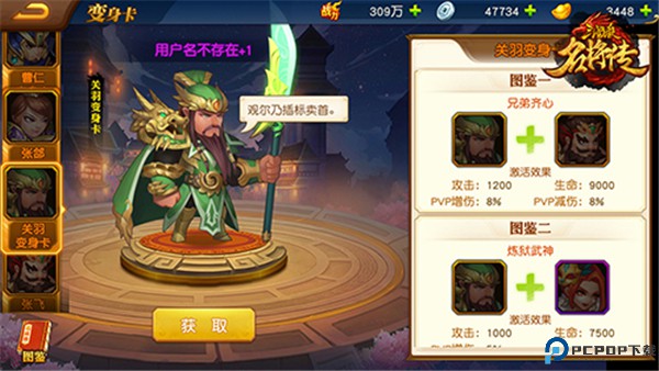 三国杀名将传