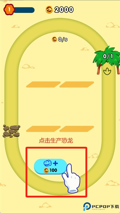 恐龙进化手游