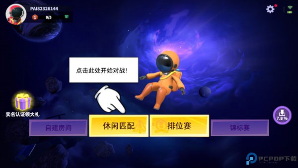 太空杀手机版