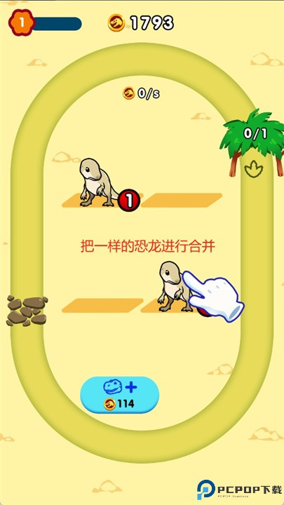 恐龙进化手游