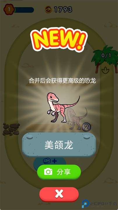 恐龙进化手游