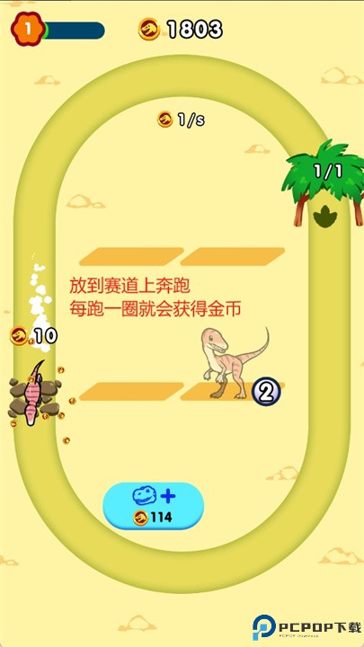 恐龙进化手游