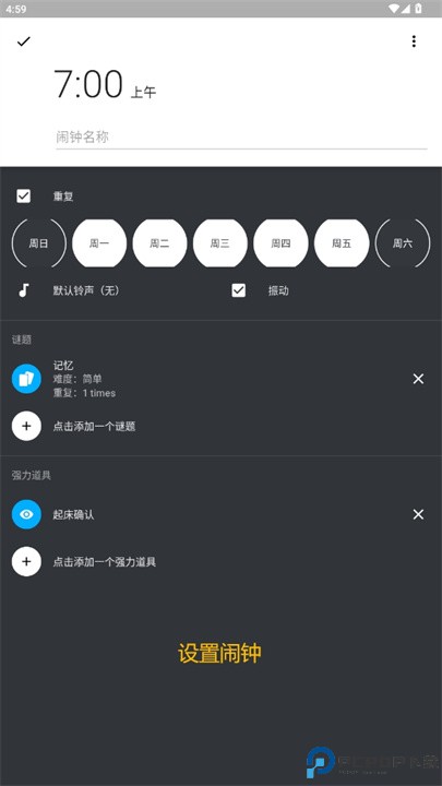 谜题闹钟