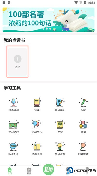 爱点读手机版下载