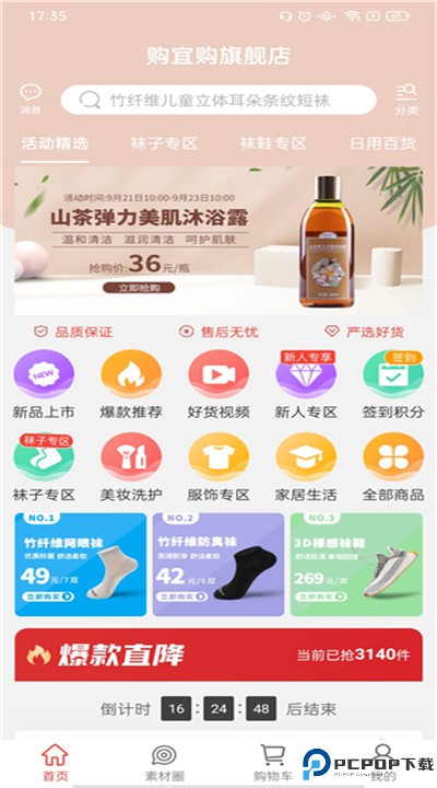 购宜购下载
