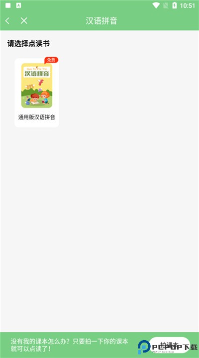 爱点读手机版下载