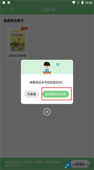 爱点读手机版下载