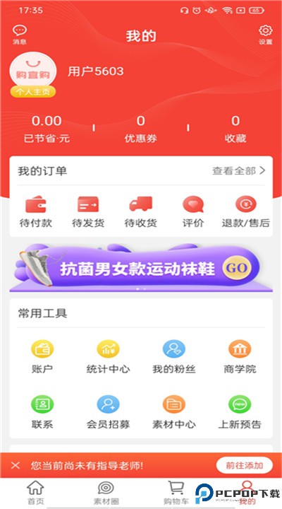 购宜购下载