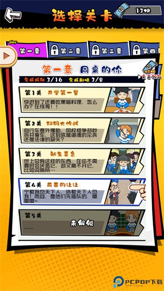 高中模拟器