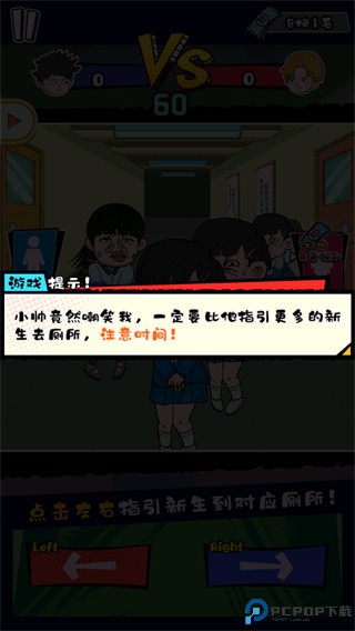 高中模拟器