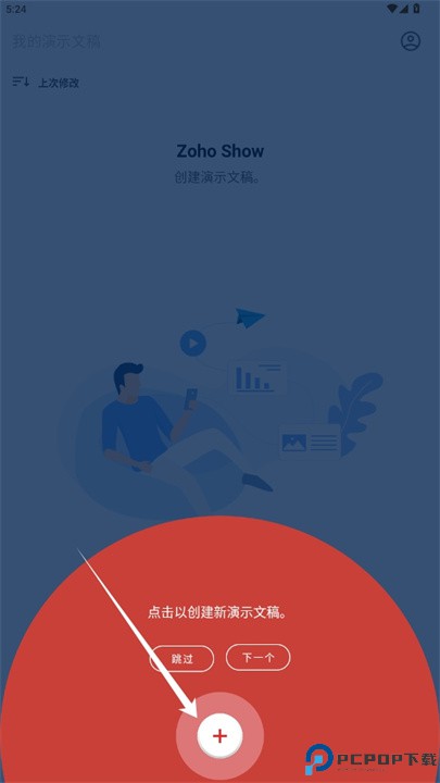 zohoshow软件