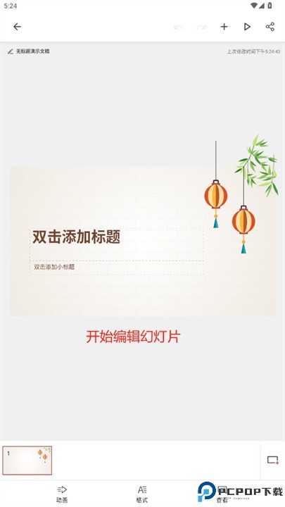 zohoshow软件