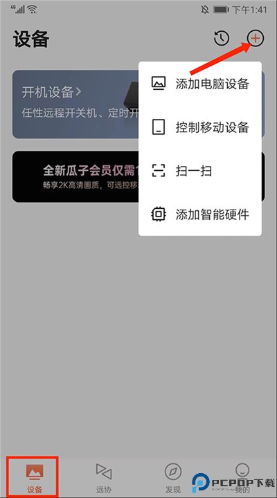 向日葵远程控制安卓下载
