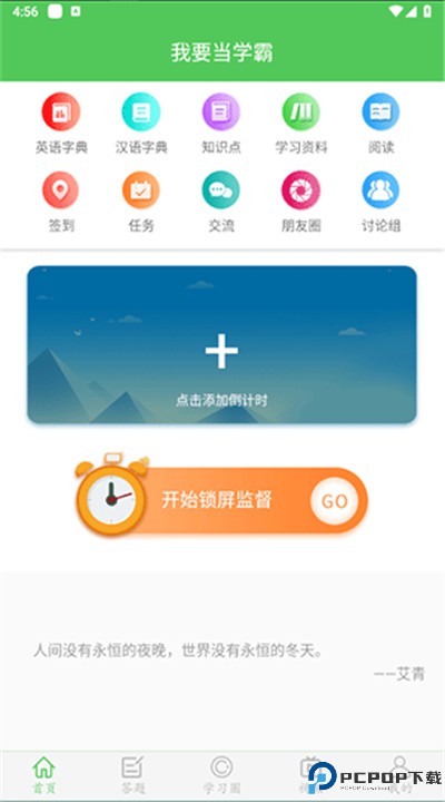 我要当学霸手机app下载
