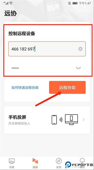 向日葵远程控制安卓下载
