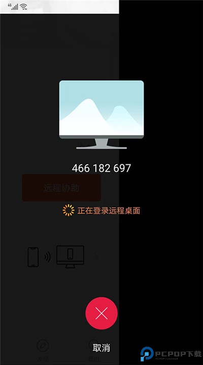 向日葵远程控制安卓下载