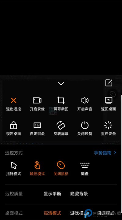 向日葵远程控制安卓下载