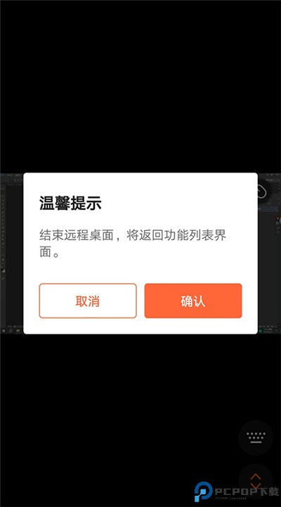 向日葵远程控制安卓下载