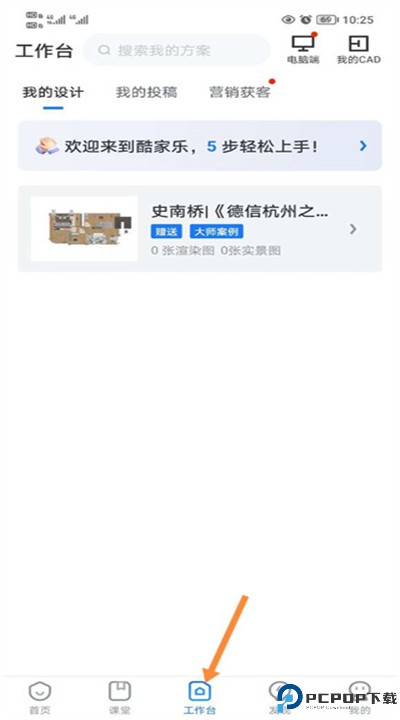 酷家乐设计师软件下载