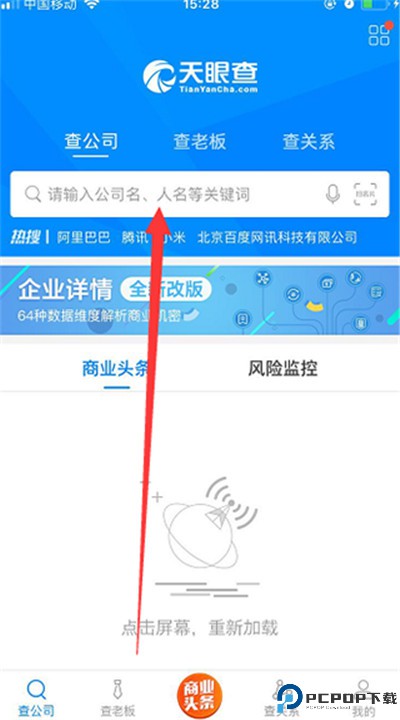 天眼查下载