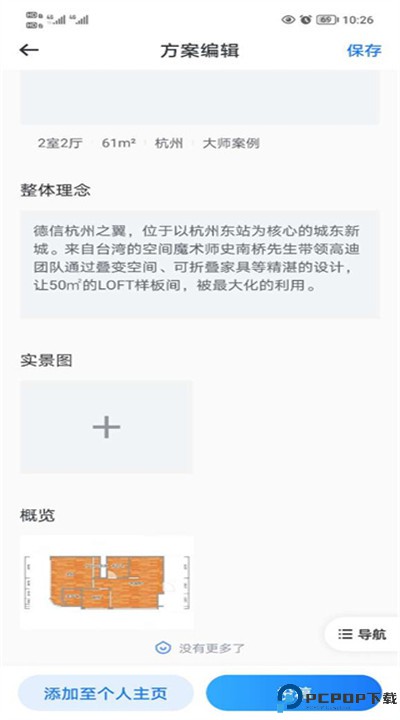 酷家乐设计师软件下载