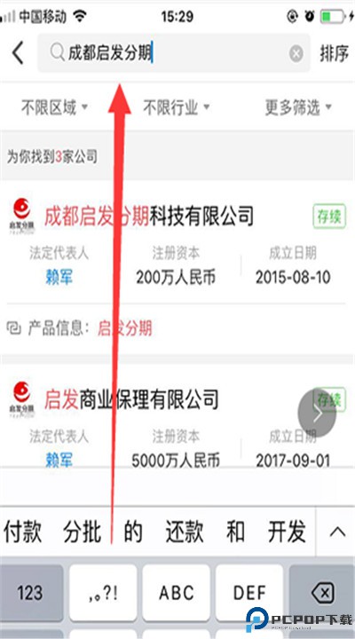 天眼查下载