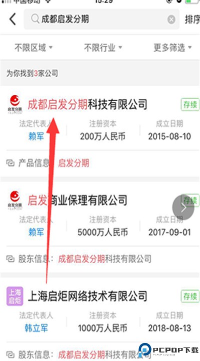 天眼查下载