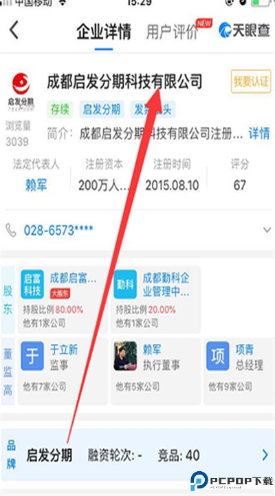 天眼查下载