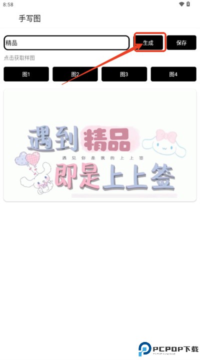 手写背景图软件