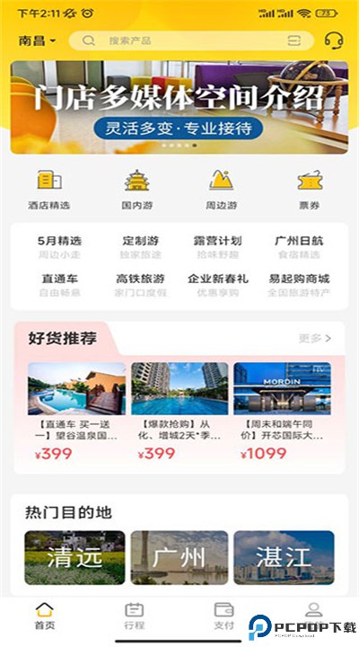广之旅易起行手机