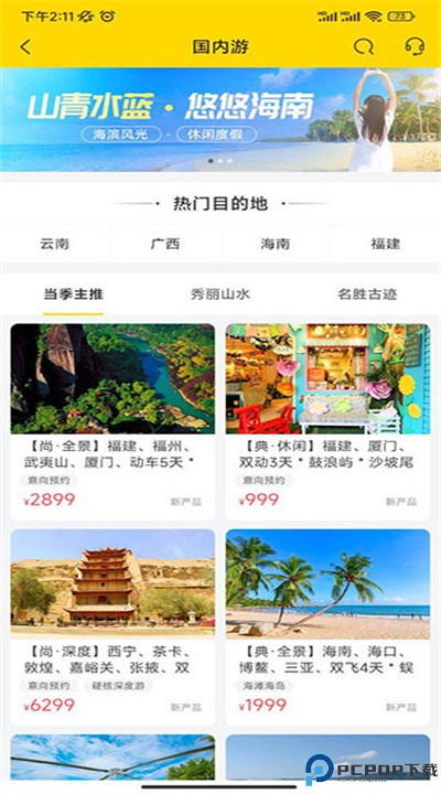 广之旅易起行手机