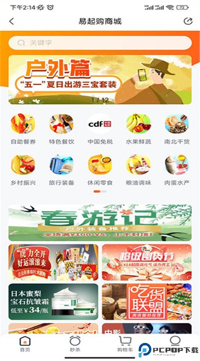 广之旅易起行手机
