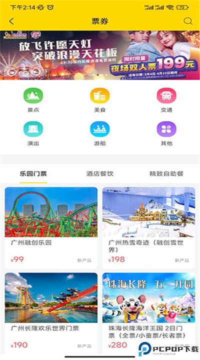 广之旅易起行手机