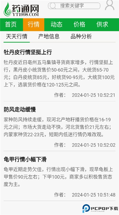 药通网安卓app下载