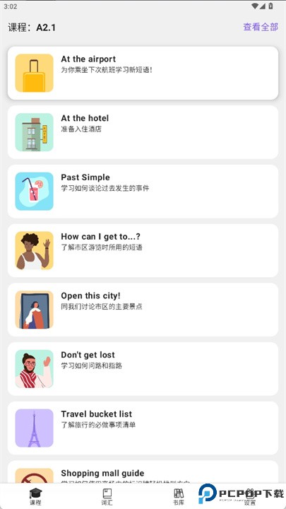通狗英语app