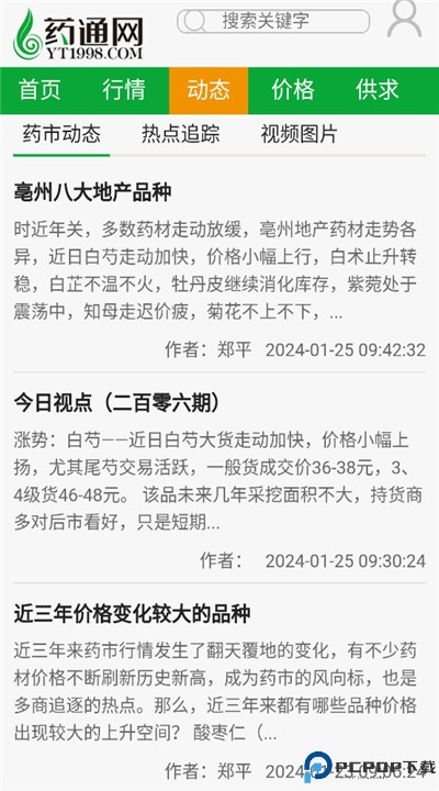 药通网安卓app下载
