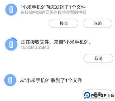 小米互传app下载