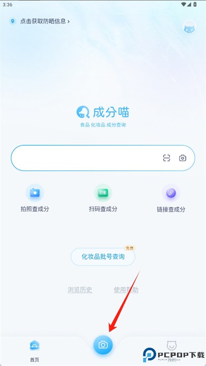 成分喵软件