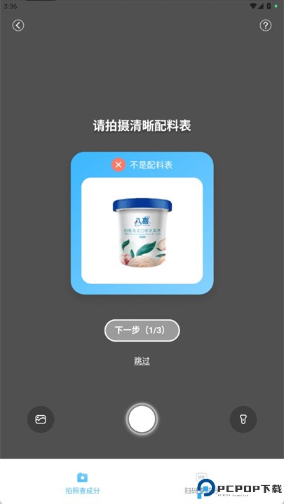 成分喵软件
