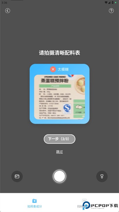 成分喵软件