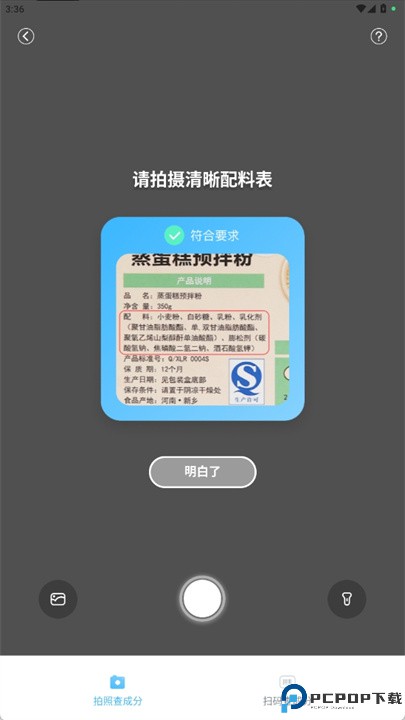 成分喵软件