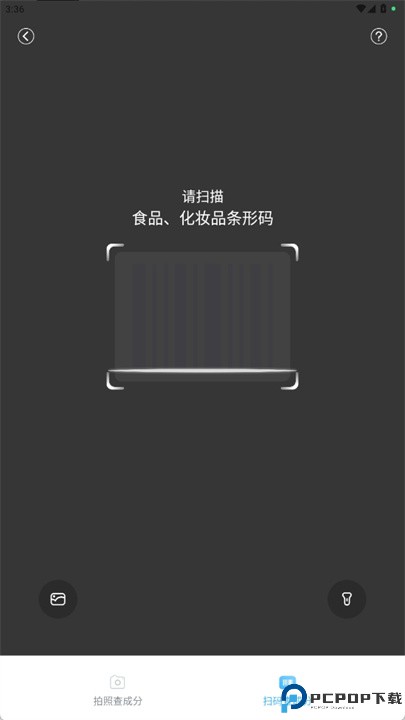 成分喵软件