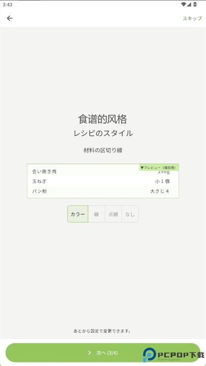 repimo食谱