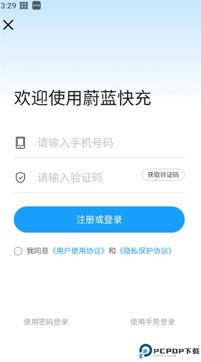蔚蓝快充安卓app下载