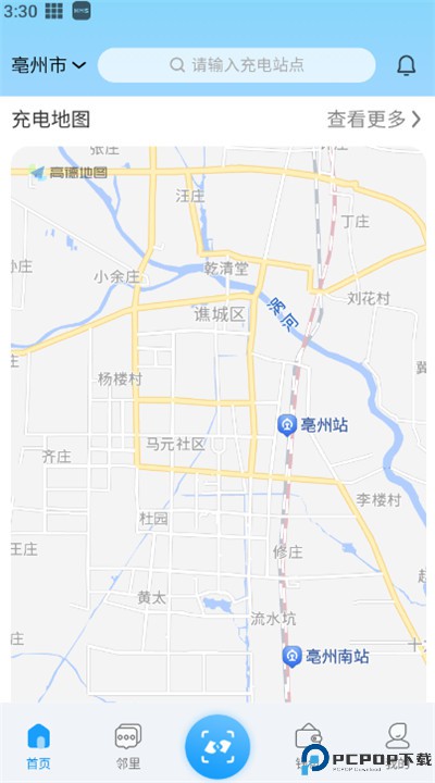 蔚蓝快充安卓app下载