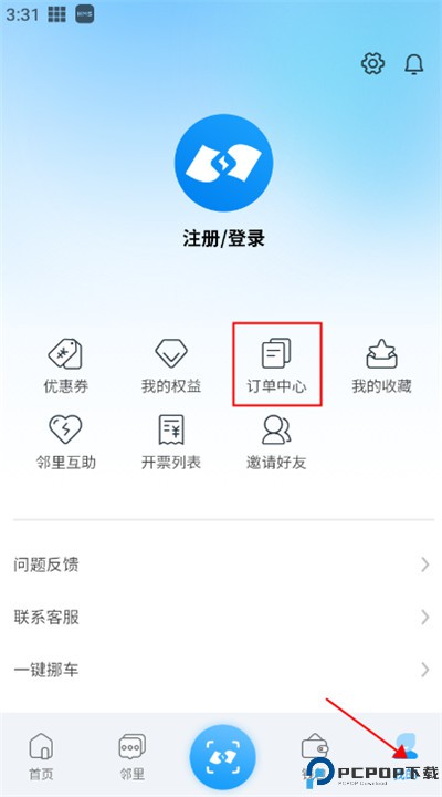 蔚蓝快充安卓app下载