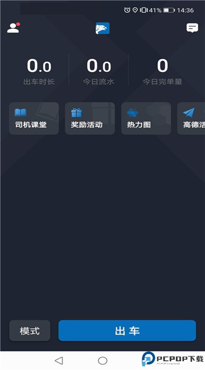 飞豹出行司机端
