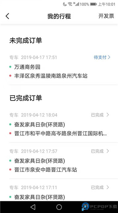 飞豹出行司机端