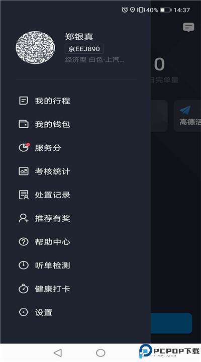 飞豹出行司机端